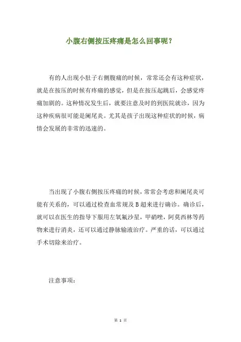 小腹右侧按压疼痛是怎么回事呢？