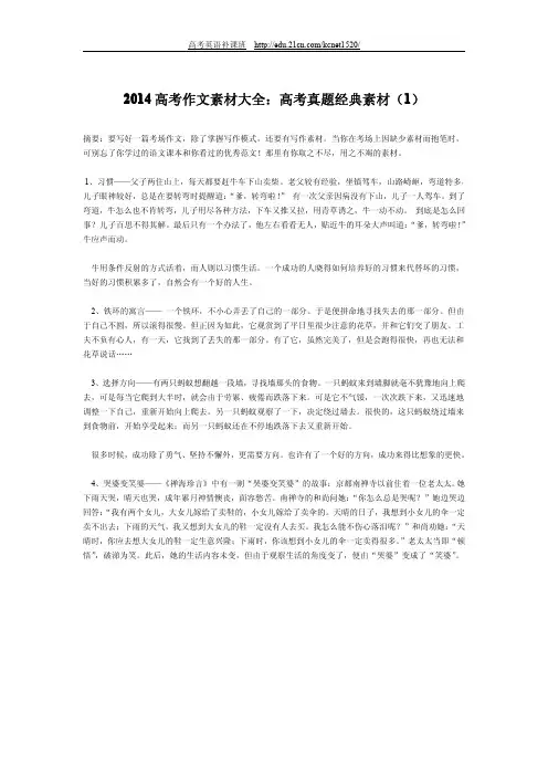 2014高考作文素材大全：高考真题经典素材(一)