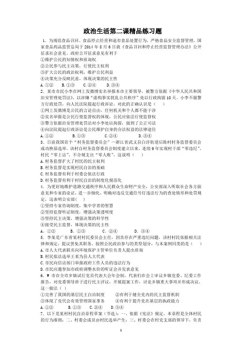 政治生活第二课精品练习题