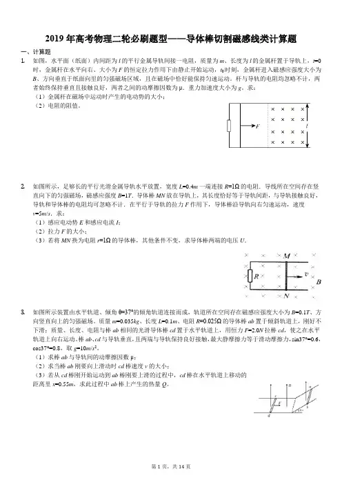 2019年高考二轮必刷题型——导体棒切割磁感线类计算题