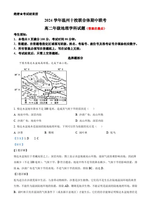 浙江省温州市十校联合体2024-2025学年高二上学期11月期中地理试题含解析