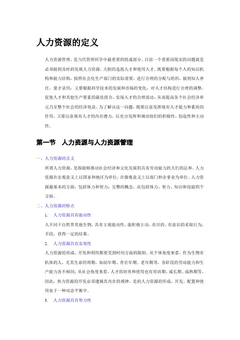 人力资源的定义