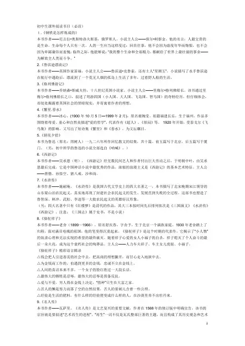 初中生课外阅读书目