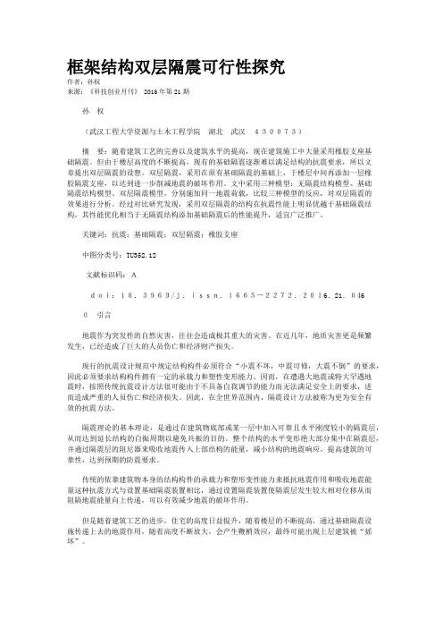 框架结构双层隔震可行性探究