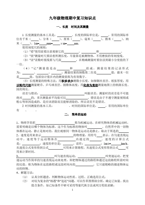 九年级物理期中复习知识点