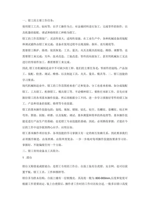 钳工基础知识