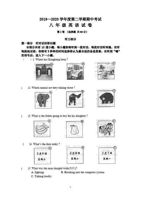 译林版八年级英语下册试卷及答案