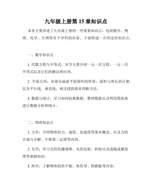 九年级上册第15章知识点