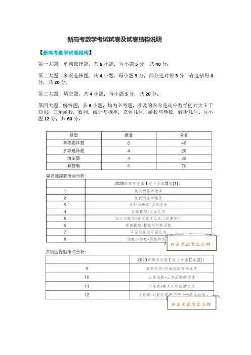 新高考数学考试试卷及试卷结构说明