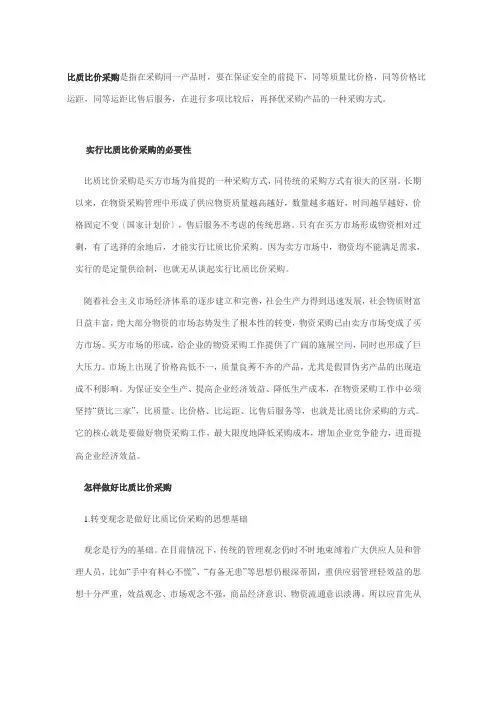 什么是比质比价采购