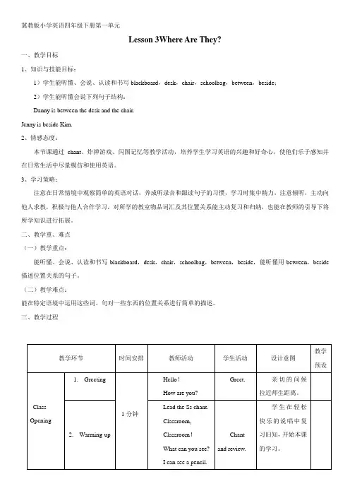 最新版 冀教版小学英语四年级下册Lesson3教学设计