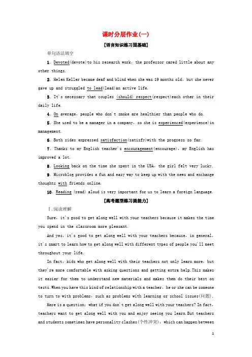 2019_2020学年高中英语全一册课时分层作业(打包9套)(含解析)牛津译林版必修1