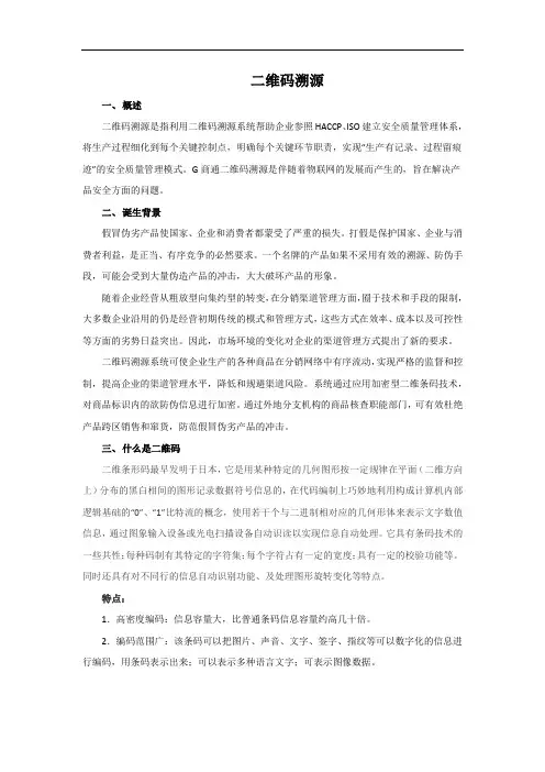 二维码溯源