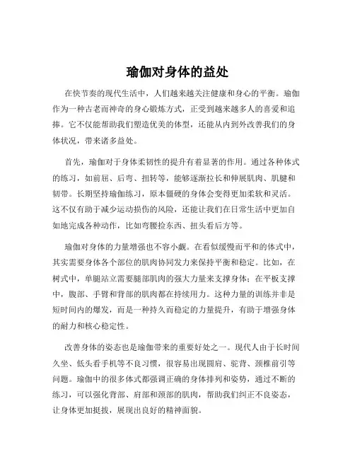 瑜伽对身体的益处