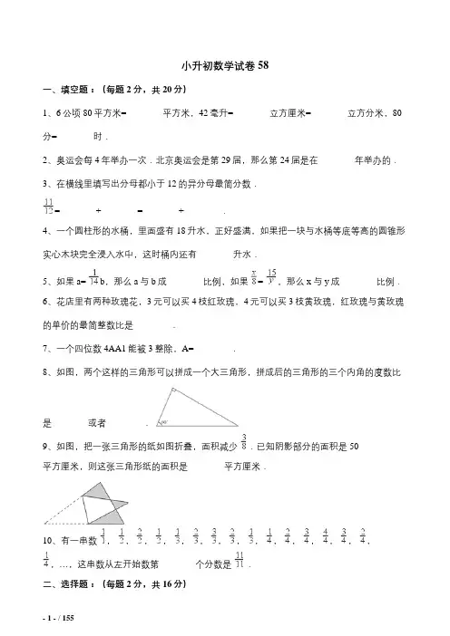 厦门市2019小升初数学综合模拟试卷(10套卷)(58-67)及答案详细解析