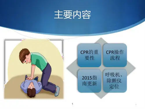 CPR心肺复苏指南课件