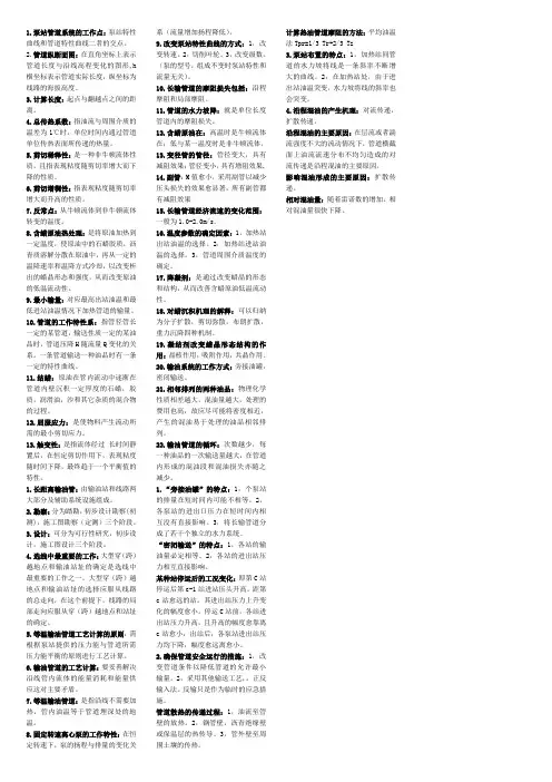 输油管道设计与管理