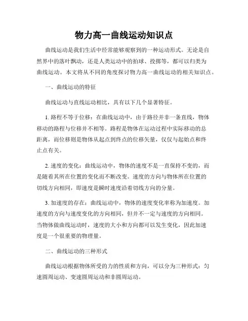 物力高一曲线运动知识点