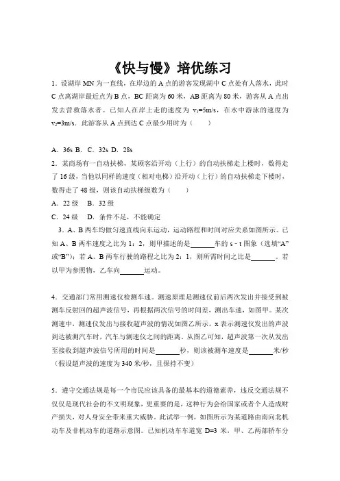 【培优练习】《快与慢》(物理沪科八年级全一册)-1