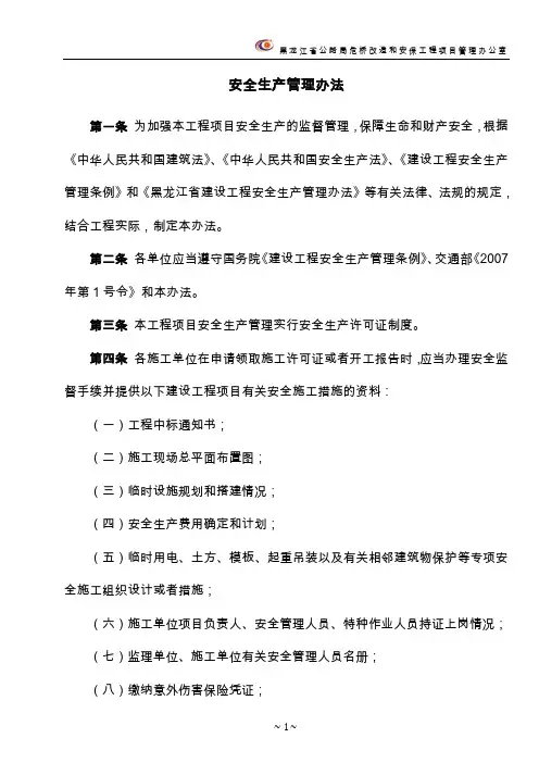 安全管理手册(正文).doc