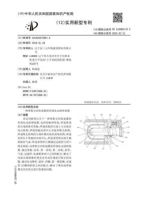 【CN210098445U】一种带粉尘回收装置的管道电动清理装置【专利】
