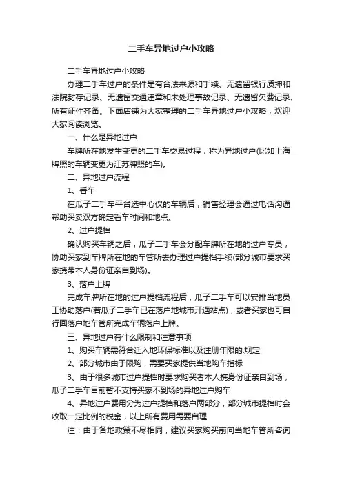 二手车异地过户小攻略