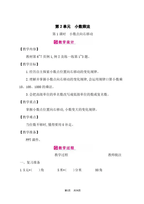 冀教版小学五年级上册数学精品教案 第2单元 小数乘法
