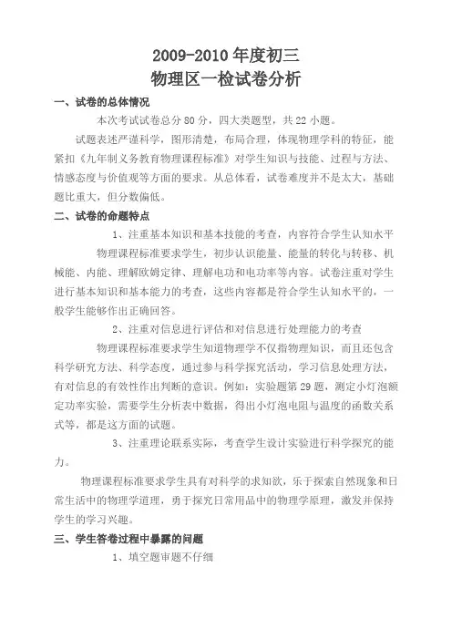 2009-2010年度初三物理试卷分析