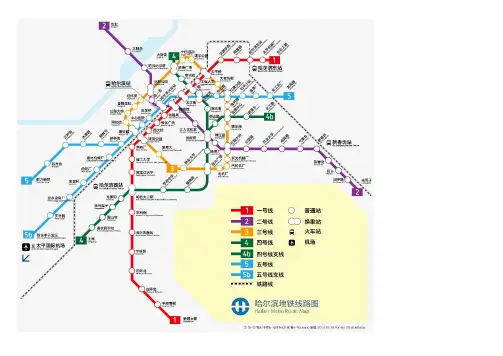 哈尔滨地铁规划