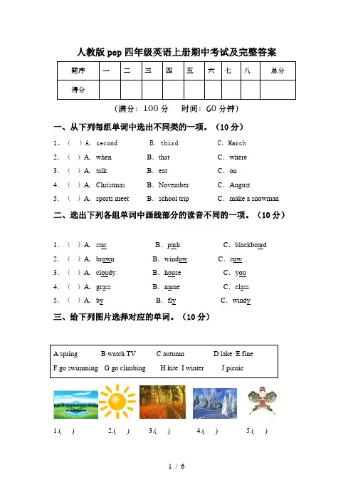 人教版pep四年级英语上册期中考试及完整答案