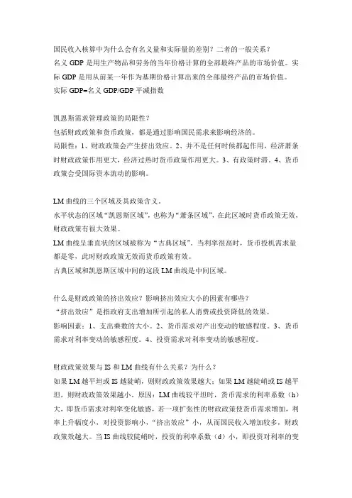 宏观经济学重点高鸿业版