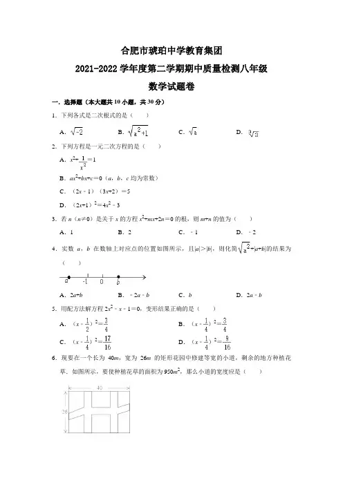 安徽省合肥市琥珀中学教育集团2021-2022学年八年级下学期期中考试数学试卷
