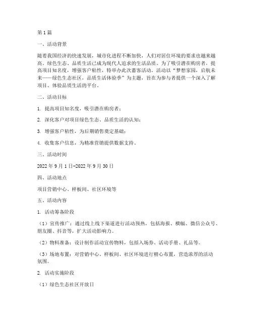 房地产蓄客活动策划主题(3篇)