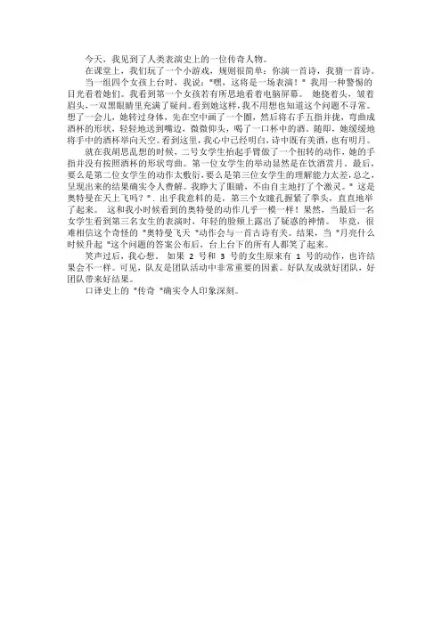 你演我猜作文450字