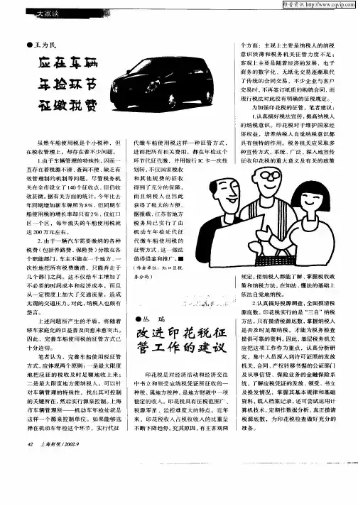 改进印花税征管工作的建议
