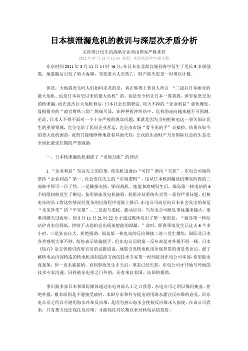 日本核泄漏危机的教训与深层次矛盾分析