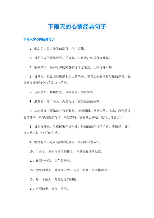 下雨天的心情经典句子