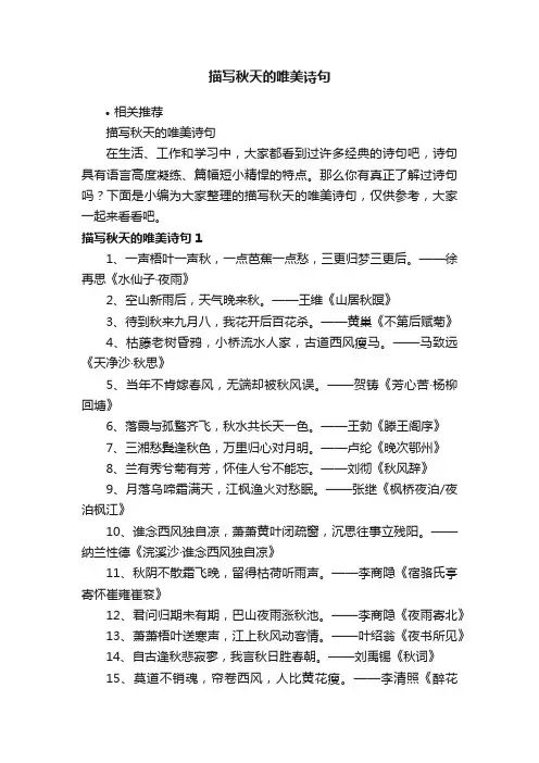 描写秋天的唯美诗句
