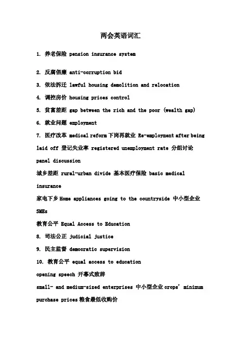 两会英语词汇