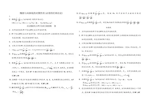 50条圆锥曲线性质和结论