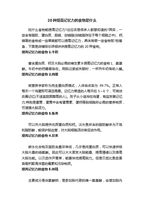 20种提高记忆力的食物是什么