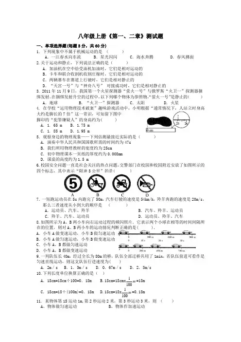 八年级上册物理,第一二章测试题