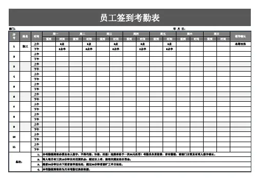 员工签到考勤表excel模板