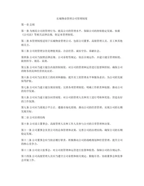 长城物业管理公司管理制度