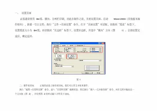 试卷表头设置