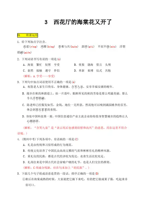 语文版九年级语文上册测试题3 西花厅的海棠花又开了