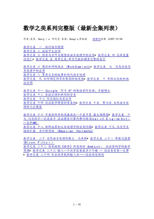 数学之美系列完整版