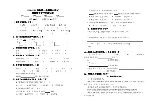 【部编版】语文三年级上学期《期中测试题》含答案