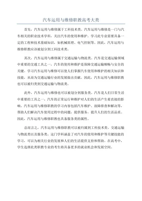 汽车运用与维修职教高考大类