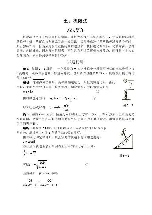 中学物理解题思维之5.极限法